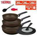 【フライパン3点 スプーン フタ付き】 サーモス フライパン 20cm 26cm 28cm深型 炒め鍋 ガス火専用 デュラブルコート KFL-020 KFL-0...