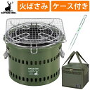 キャプテンスタッグ ポータブル 水冷七輪(オリーブ) BBQ 焼肉 屋外用 UG-90&収納ケース&火ばさみ 3点セット(ラッピング不可)(デジタルライフ)