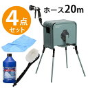 【カーシャンプー付4点セット】 タカギ 散水用品 リフトメタルBOX 20m RFC320GY 洗車 水洗い 散水 水やり 庭 畑 芝生 家庭菜園 4段水形切替...