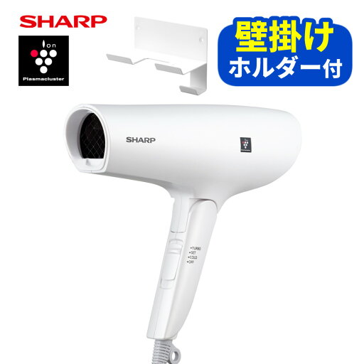 【壁掛けホルダー付】 シャープ プラズマクラスター ドライヤー IB-RP7-W ホワイト 大風量 シンプル操作 速乾 美髪 ヘアケア ヘアドライ タワー ドライヤーホルダー(デジタルライフ) 【壁掛けホルダー付】 シャープ プラズマクラスター ドライヤー IB-RP7-W ホワイト 大風量 シンプル操作 速乾 美髪 ヘアケア ヘアドライ タワー ドライヤーホルダー(デジタルライフ)