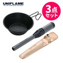 【ターボライター&ケース付】 ユニフレーム 燕三条 シェラカップ 300 ブラック 790077 UNIFLAME キャンプ アウトドア 小物 ツール コップ ...