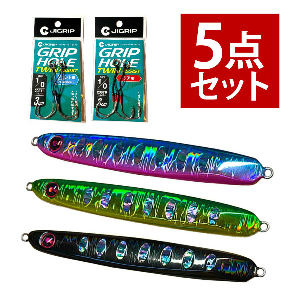 ジグリップ アメノウオ アワビ仕様 150g 3種 ＋ グリップホールツインアシストフックセット JIGRIP ル..