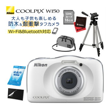 【もりもりセット】 デジタルカメラ ニコン COOLPIX W150 ホワイト 防水デジタルカメラ【 防水 防塵 耐衝撃 耐寒冷 スマホ連動 】 クールピクス Nikon 防水カメラ コンパクトカメラ コンデジ タフカメラ コンパクトデジカメ（快適家電デジタルライフ）