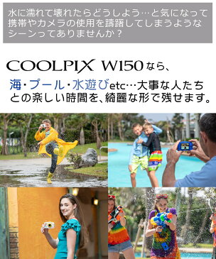 【もりもりセット】 デジタルカメラ ニコン COOLPIX W150 ホワイト 防水デジタルカメラ【 防水 防塵 耐衝撃 耐寒冷 スマホ連動 】 クールピクス Nikon 防水カメラ コンパクトカメラ コンデジ タフカメラ コンパクトデジカメ（快適家電デジタルライフ）