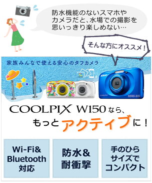 【もりもりセット】 デジタルカメラ ニコン COOLPIX W150 ホワイト 防水デジタルカメラ【 防水 防塵 耐衝撃 耐寒冷 スマホ連動 】 クールピクス Nikon 防水カメラ コンパクトカメラ コンデジ タフカメラ コンパクトデジカメ（快適家電デジタルライフ）