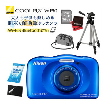 (もりもりセット)ニコン デジタルカメラ COOLPIX W150 ブルー 防水 耐衝撃 タフカメラ コンデジ デジカメ クールピクス (Nikon)（ラッピング不可）(快適家電デジタルライフ)