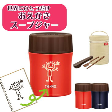 ラッピング済【お絵かきや名入れしませんか?】サーモス THERMOS 真空断熱スープジャー 500ml JBX-500 世界に一つだけの オリジナルスープジャー 【※納期2〜3週間程度】(レッド/ネイビー) イラスト 似顔絵 お絵描き お絵書き お弁当 ランチ オリジナル