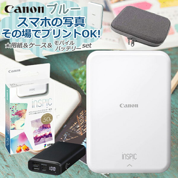 本体+オプション3点セット ミニフォトプリンターキヤノンiNSPiCPV-123-SBブルー(3204C008)キャノンCan