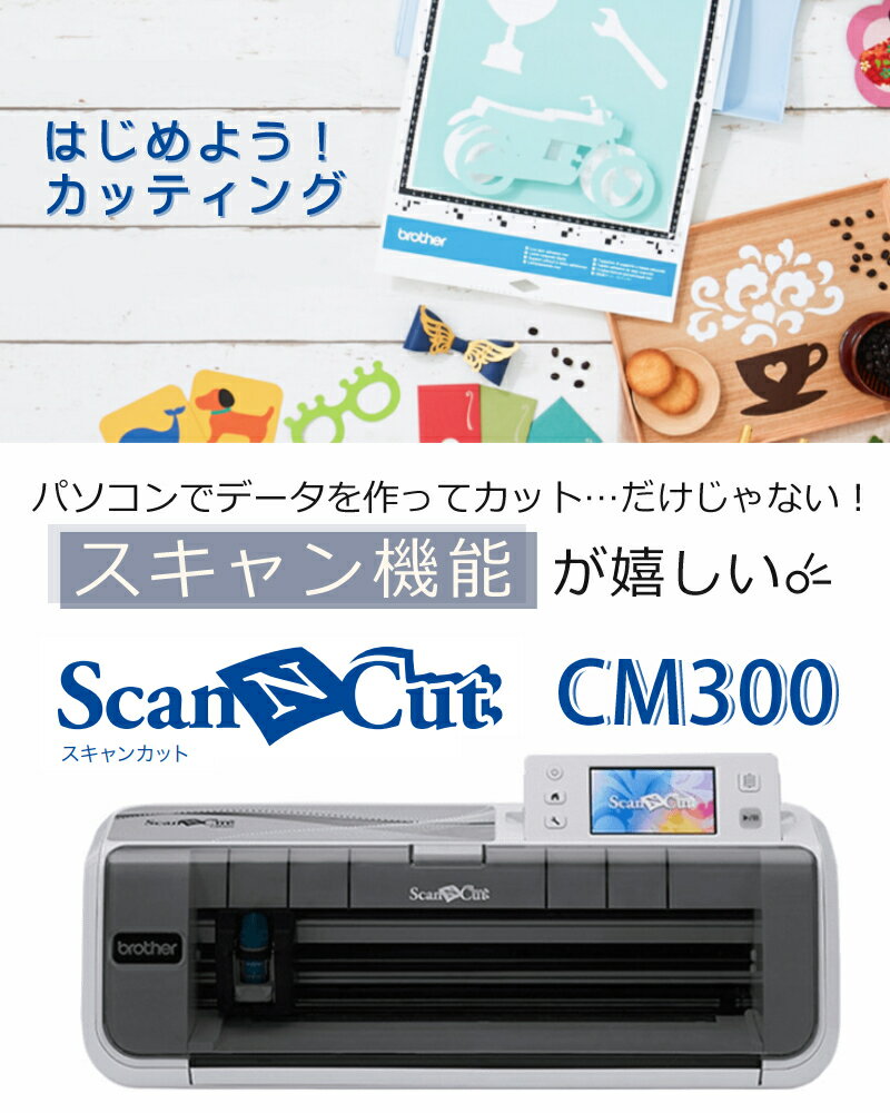 【初心者応援 5点セット】 ブラザー CM30...の紹介画像3