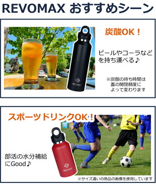 【お名前サービス】レボマックス2 REVOMAX2 真空断熱ボトル 592ml(20oz) 炭酸 ビール スポーツドリンク 直飲み 保冷 保温 アウトドア 水筒 魔法瓶 名入れ で 自分だけ の マグボトル は プレゼント にも最適 学校行事 や スポーツ観戦 などにも(快適家電デジタルライフ)