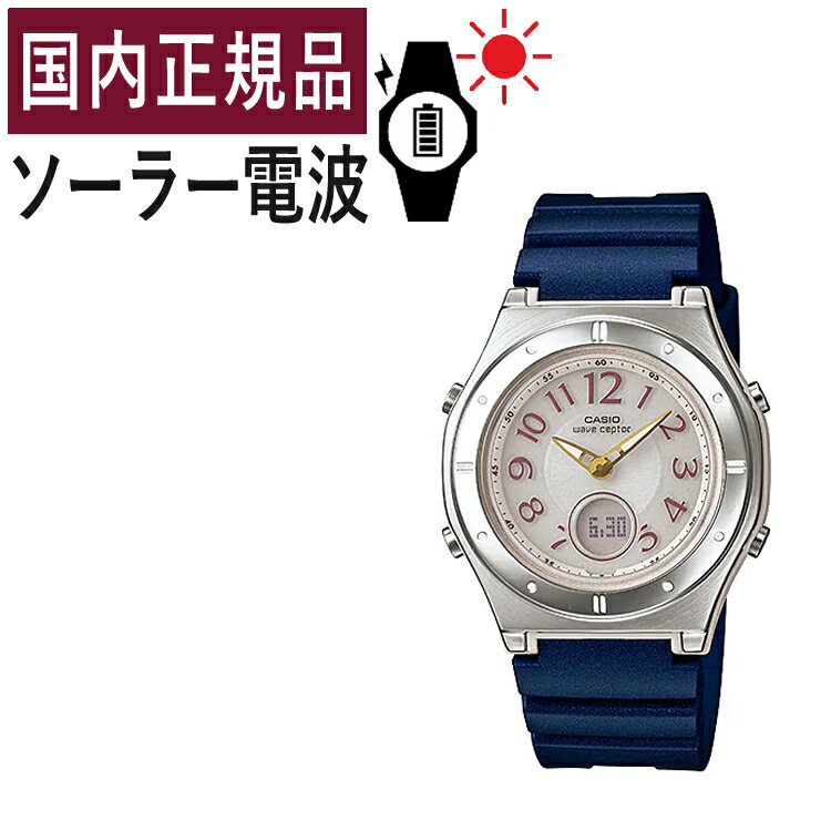 【国内正規品】CASIO(カシオ) wave ceptor(ウェーブセプター) ソーラー電波時計 LWA-M143-2AJF(LWAM1432AJF) レディース/レディス/腕時計/電波腕時計/ソーラー/タフソーラー/ソーラー充電/電波/ネイビー/シルバー/樹脂バンド/アナデジ/メーカー1年保証