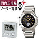 【自分でバンド調整可/置き時計セット】【国内正規品】CASIO(カシオ) wave ceptor(ウ ...