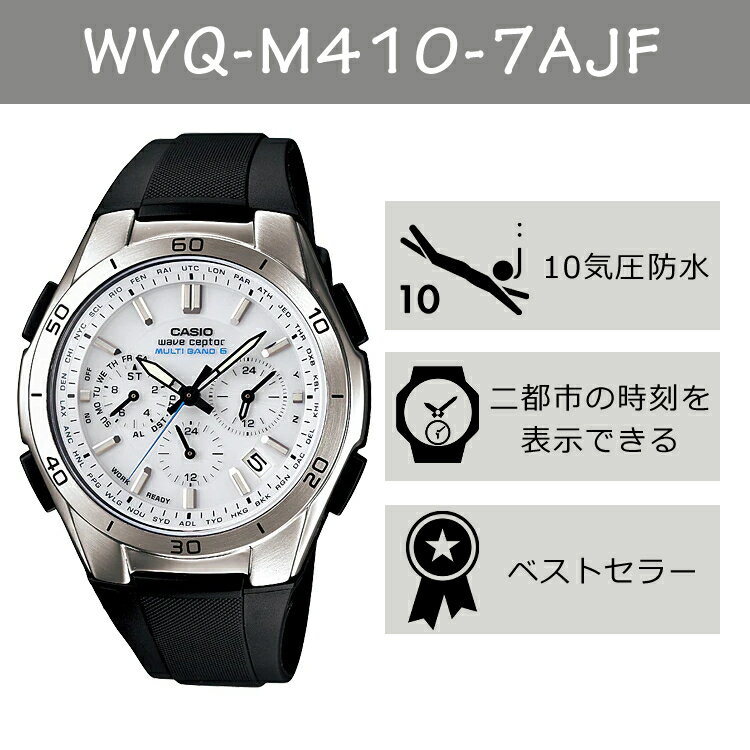 【置き時計セット】【国内正規品】CASIO(カシオ) wave ceptor(ウェーブセプター) ソーラー電波時計 WVQ-M410-7AJF＆DQD-805J-8JF(WVQM4107AJF) メンズ/腕時計/電波腕時計/ソーラー/タフソーラー/電波/ホワイト/樹脂バンド/アナログ/メーカー1年保証/新品