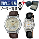 【国内正規品】 ペアウォッチ CASIO(カシオ) wave ceptor(ウェーブセプター) ソーラー電波時計 WVA-M630L-9AJF メンズ・LWQ-10LJ-1A1JF レディース (革バンド/本革/ブラウン/ブラック/ホワイト/ゴールド)(ペアボックス入り/ペア時計/ペア腕時計/ペアウオッチ/セット)