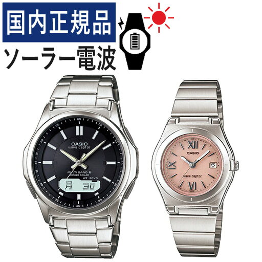 【自分でバンド調整可】【国内正規品】ペアウォッチ カシオ ウェーブセプター CASIO wave ceptor ソーラー電波時計 WVA-M630D-1AJF メンズ・LWQ-10DJ-4A1JF レディース (ステンレス/ブラック/ピンク) (ペア時計/ペア腕時計/セット/新品) 【自分でバンド調整可】【国内正規品】ペアウォッチ カシオ ウェーブセプター CASIO wave ceptor ソーラー電波時計 WVA-M630D-1AJF メンズ・LWQ-10DJ-4A1JF レディース (ステンレス/ブラック/ピンク) (ペア時計/ペア腕時計/セット/新品)
