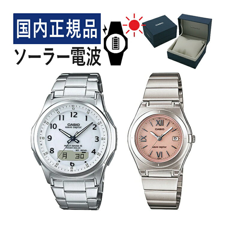 【自分でバンド調整可】【国内正規品】 ペアウォッチ CASIO(カシオ) wave ceptor(ウェーブセプター) ソーラー電波時計 WVA-M630D-7AJF メンズ・LWQ-10DJ-4A1JF レディース (ステンレス/ホワイト/ピンク) (ペアボックス入り/ペア時計/ペア腕時計/セット/新品)