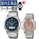 楽天デジタルライフ【自分でバンド調整可】【国内正規品】 ペアウォッチ CASIO（カシオ） wave ceptor（ウェーブセプター） ソーラー電波時計 WVA-M630D-2AJF メンズ・LWA-M141D-4AJF レディース （ステンレス/ネイビー/ピンク） （ペアボックス入り/ペア時計/ペア腕時計/セット/新品）