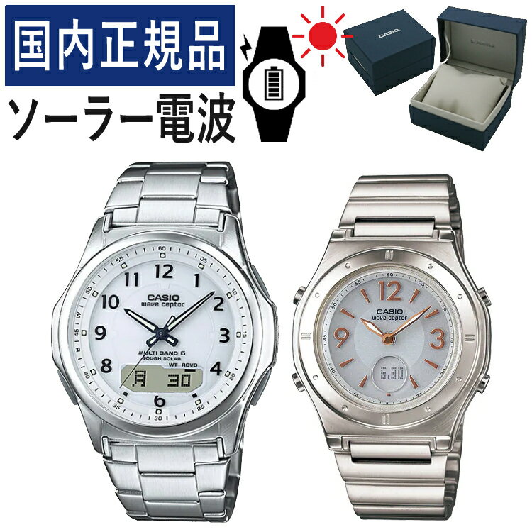 楽天デジタルライフ【自分でバンド調整可】【国内正規品】 ペアウォッチ CASIO（カシオ） wave ceptor（ウェーブセプター） ソーラー電波時計 WVA-M630D-7AJF メンズ・LWA-M141D-7AJF レディース （ステンレス/ホワイト/ゴールド） （ペアボックス入り/ペア時計/ペア腕時計/セット/新品）