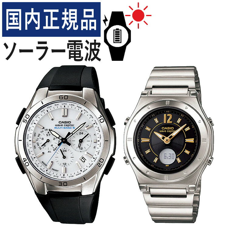 楽天デジタルライフ【自分でバンド調整可】【国内正規品】 ペアウォッチ CASIO（カシオ） wave ceptor（ウェーブセプター） ソーラー電波時計 WVQ-M410-7AJF メンズ・LWA-M141D-1AJF レディース （樹脂/ステンレス/ホワイト/ブラック/ゴールド）（ペアボックス入り/ペア腕時計/ペアウオッチ/セット）