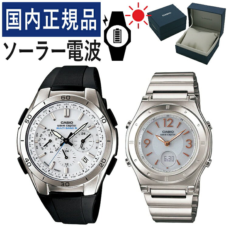 【自分でバンド調整可】【国内正規品】 ペアウォッチ CASIO(カシオ) wave ceptor(ウェーブセプター) ソーラー電波時計 WVQ-M410-7AJF メンズ・LWA-M141D-7AJF レディース (樹脂/ステンレス/ホワイト)(ペアボックス入り/ペア時計/ペア腕時計/ペアウオッチ/セット)