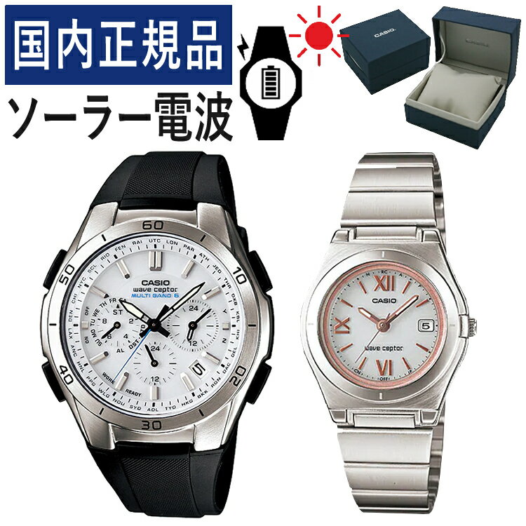 【自分でバンド調整可】【国内正規品】 ペアウォッチ CASIO(カシオ) wave ceptor(ウェーブセプター) ソーラー電波時計 WVQ-M410-7AJF メンズ・LWQ-10DJ-7A2JF レディース(樹脂バンド/ステンレス/ホワイト/ピンク) (ペアボックス入り/ペア腕時計/ペアウオッチ/セット)