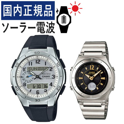 【自分でバンド調整可】【国内正規品】ペアウォッチ カシオ ウェーブセプター CASIO wave ceptor ソーラー電波時計 WVA-M650-7AJF メンズ・LWA-M141D-1AJF レディース (樹脂バンド/ホワイト/ステンレス/ブラック/ゴールド)(セット) 【自分でバンド調整可】【国内正規品】ペアウォッチ カシオ ウェーブセプター CASIO wave ceptor ソーラー電波時計 WVA-M650-7AJF メンズ・LWA-M141D-1AJF レディース (樹脂バンド/ホワイト/ステンレス/ブラック/ゴールド)(セット)