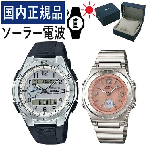 【自分でバンド調整可】【国内正規品】 ペアウォッチ CASIO(カシオ) wave ceptor(ウェーブセプター) ソーラー電波時計 WVA-M650-7AJF メンズ・LWA-M141D-4AJF レディース (樹脂バンド/ホワイト/ステンレス/ピンク) (ペアボックス入り/ペア腕時計/ペアウオッチ/セット) 【自分でバンド調整可】【国内正規品】 ペアウォッチ CASIO(カシオ) wave ceptor(ウェーブセプター) ソーラー電波時計 WVA-M650-7AJF メンズ・LWA-M141D-4AJF レディース (樹脂バンド/ホワイト/ステンレス/ピンク) (ペアボックス入り/ペア腕時計/ペアウオッチ/セット)