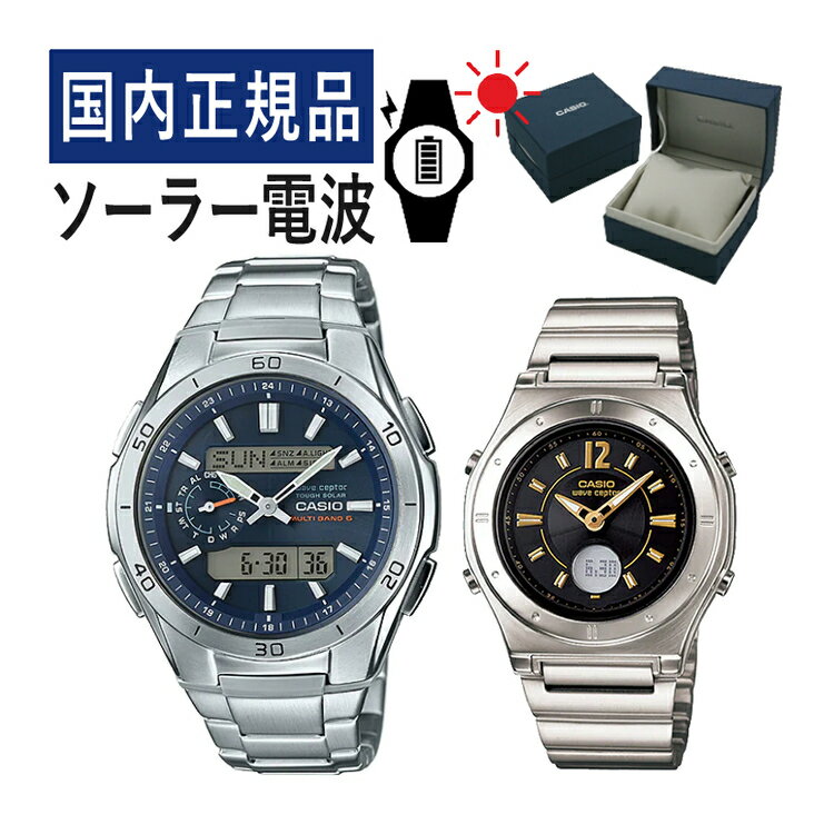 【自分でバンド調整可】【国内正規品】 ペアウォッチ CASIO(カシオ) wave ceptor(ウェーブセプター) ソーラー電波時計 WVA-M650D-2AJF メンズ・LWA-M141D-1AJF レディース (ステンレス/シルバー/ネイビー/ブラック)(ペアボックス入り/セット)
