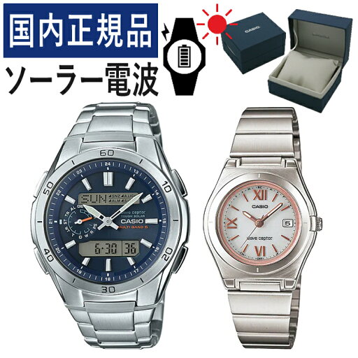 【自分でバンド調整可】【国内正規品】 ペアウォッチ CASIO(カシオ) wave ceptor(ウェーブセプター) ソーラー電波時計 WVA-M650D-2AJF メンズ・LWQ-10DJ-7A2JF レディース (ステンレス/シルバー/ネイビー/ホワイト/ピンク)(ペアボックス/セット) 【自分でバンド調整可】【国内正規品】 ペアウォッチ CASIO(カシオ) wave ceptor(ウェーブセプター) ソーラー電波時計 WVA-M650D-2AJF メンズ・LWQ-10DJ-7A2JF レディース (ステンレス/シルバー/ネイビー/ホワイト/ピンク)(ペアボックス/セット)