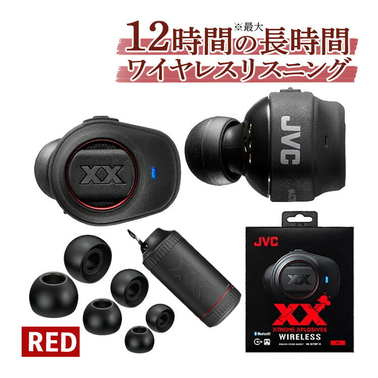 JVC HA-XC70BT-R 完全ワイヤレスイヤホン (ヘッドホン) レッド Bluetoothイヤホン カナル型イヤホン JVCケンウッド (HA-XC70BT/XXシリーズ/重低音/Bluetooth Ver.4.2/タフ/シンプル/赤)（デジタルライフ）