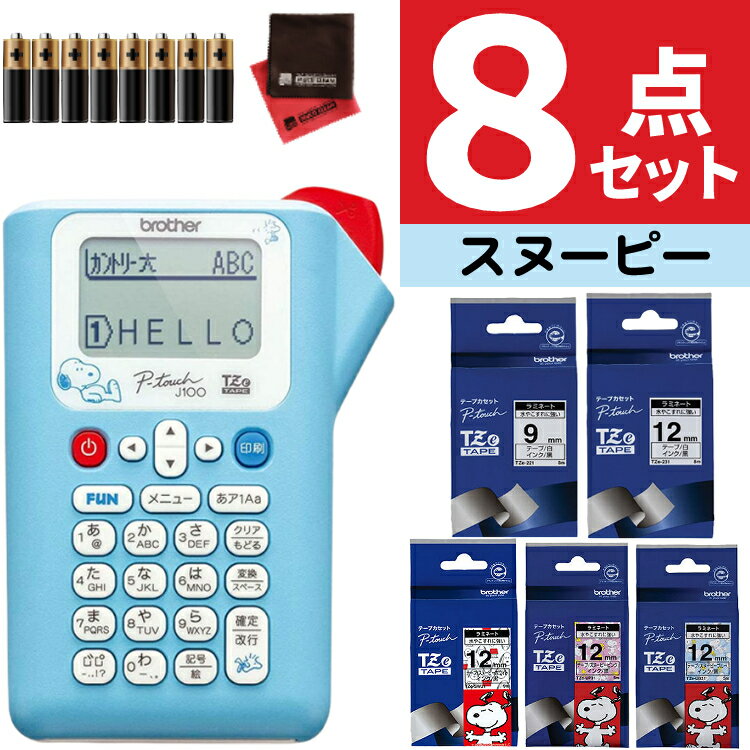(レビューで北海道米プレゼント) 【 スヌーピー テープ 3種類付!】ブラザー ピータッチ スヌーピー PT-J100SNL キーボード (ラベルライター PT...
