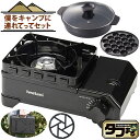 【プレートセット】 イワタニ タフまるジュニア CB-ODX-JR-BK ブラック & たこ焼きプレート & マルチプレート & 鉄製ミニ五徳 (ラッピング不可...