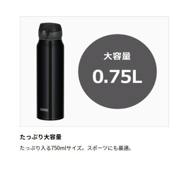 サーモス(THERMOS) 水筒 真空断熱ケータイマグ 【ワンタッチオープンタイプ】 750ml パールブラック JNL-754 PBK（快適家電デジタルライフ）