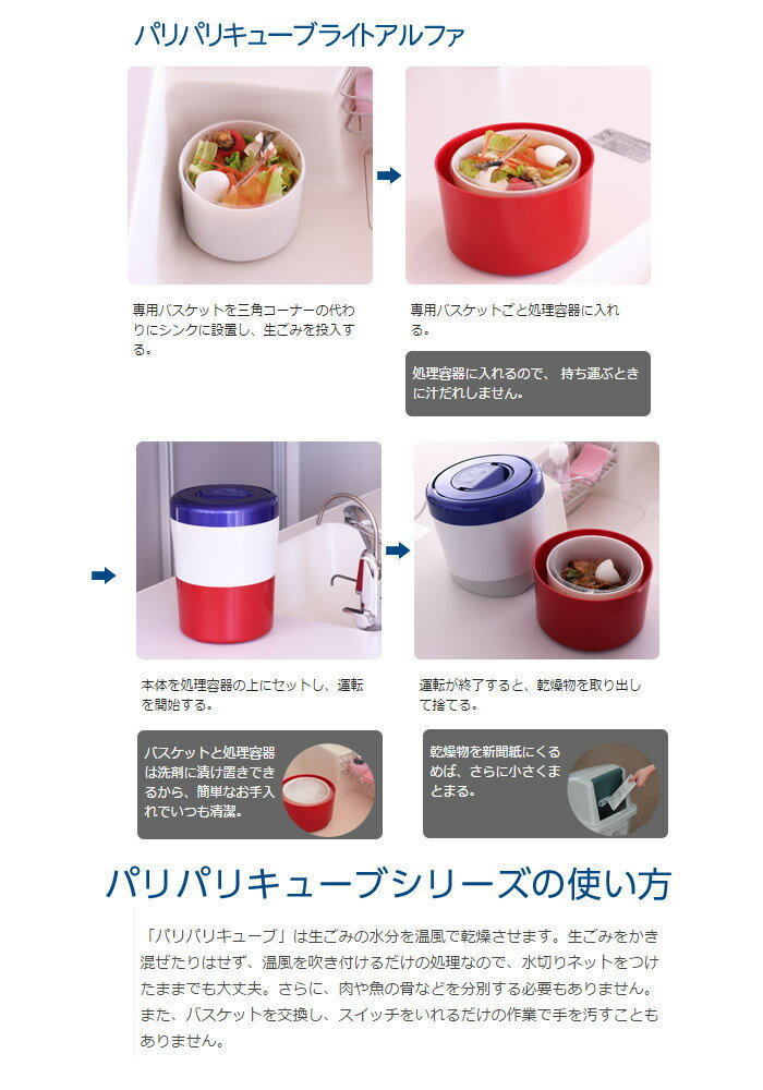 パリパリキューブライト アルファ PCL-33-BWR トリコロール 自動停止/スタート予約機能付 島産業 生ごみ減量乾燥機 生ごみ処理機 生ゴミ処理機 ゴミ箱 臭わない バケツ 密閉 消臭 ごみ箱 乾燥（快適家電デジタルライフ）