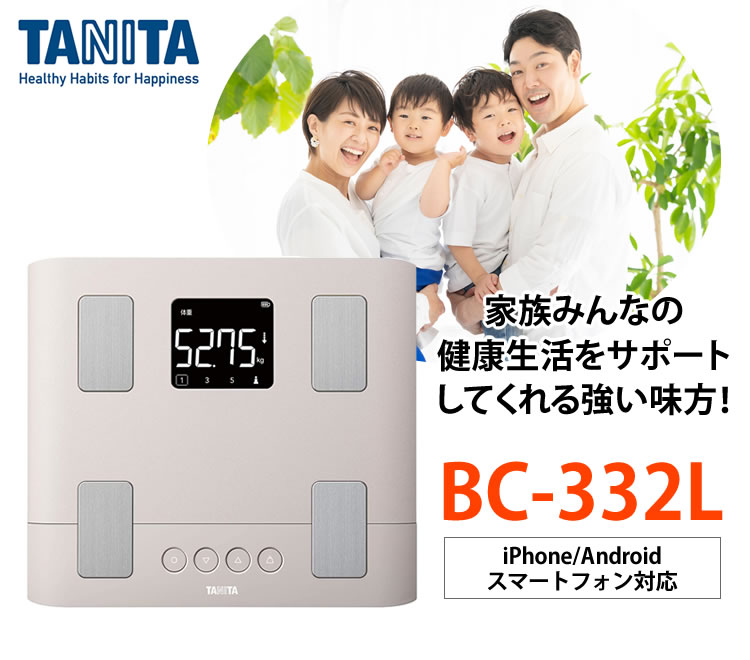 毎日の測定をサポート 家族で健康管理！タニタ TANITA 体重 体組成計 スマホ 50g バックライト BC-332L 体重計 スマホでデータ管理 立てかけ収納OK 家族 筋肉量（BC332）（デジタルライフ）