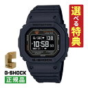 【選べる特典付!】木製時計スタンド付 カシオ Gショック CASIO G-SHOCK 腕時計 DW-H5600-1JR メンズ ブラック ジースクワット G-SQUAD ソーラー USB充電対応 Bluetooth搭載 心拍計測 歩数計測 血中酸素レベル計測 ランニング デジタル(国内正規品)(デジタルライフ)