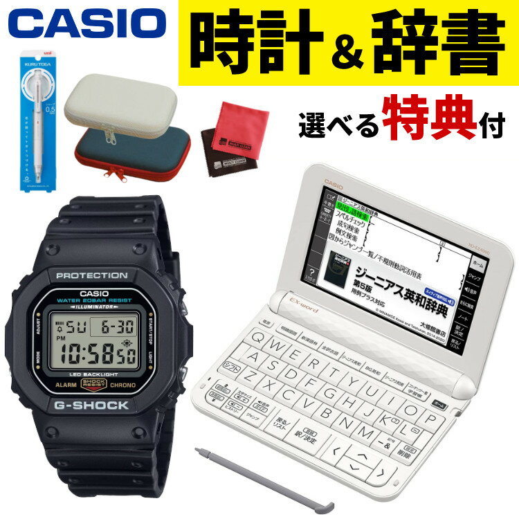 【電子辞書＆G-SHOCKセット】選べる文具付き カシオ ジーショック メンズ 腕時計 DW-5600UE-1JF ブラッ..