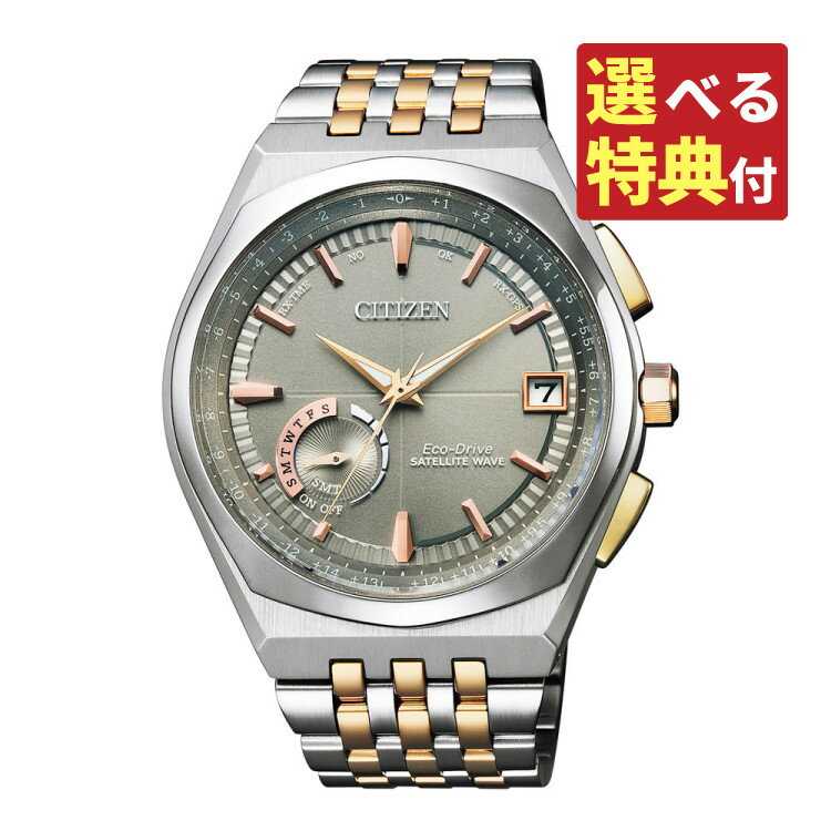 楽天デジタルライフ【選べる特典付！】シチズン CITIZEN 腕時計 CC3026-51H メンズ 流通限定 エコ・ドライブ GPS衛星電波 ソーラー ステンレスバンド 多針アナログ メーカー保証1年（国内正規品）（デジタルライフ）