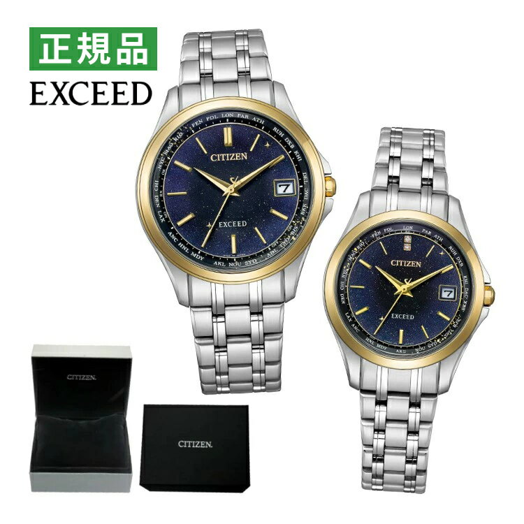 (専用ペア箱入り)シチズン エクシード CITIZEN EXCEED 腕時計 CB1087-61L・EC1127-68L 七夕モチーフ「天の川」 第三弾 限定ペ...