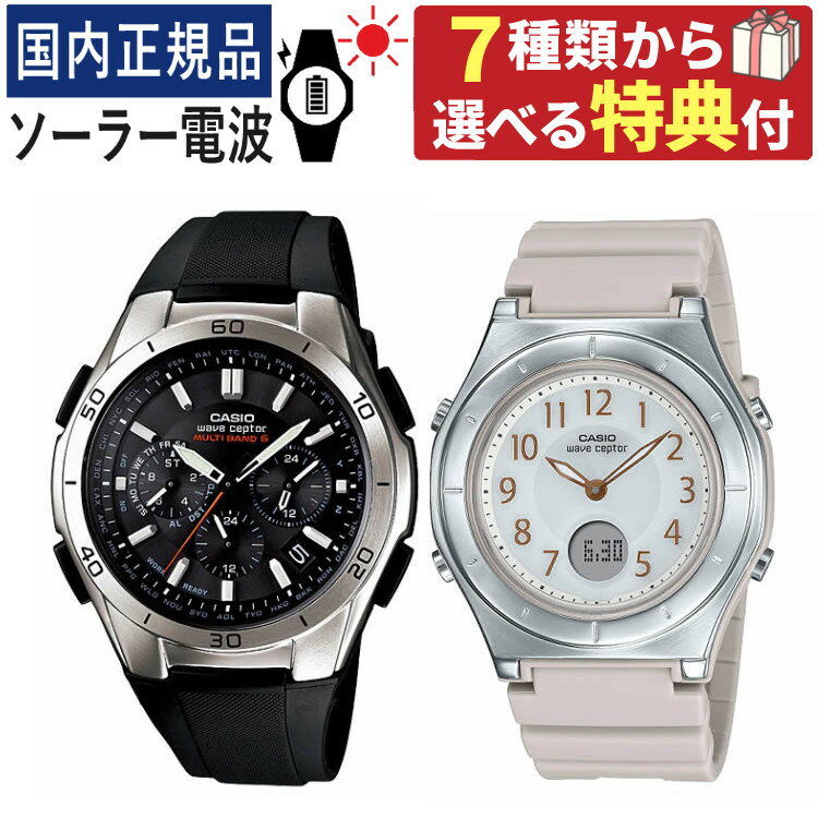 【実用的なものがいい!選べる特典付】ペアウォッチ カシオ ソーラー電波時計 ウェーブセプター WVQ-M410-1AJF メンズ・LWA-M145-4AJF レディース (樹脂バンド/ブラック・ピンク) ペア時計/ペア腕時計/セット/国内正規品/新品 CASIO wave ceptor