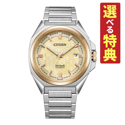 【選べる特典付!】シチズン シリーズエイト CITIZEN Series8 メンズ 腕時計 NB6059-57P ゴールド 831 Mechanical 自動巻き(手巻付) ステンレスバンド アナログ メーカー保証1年 国内正規品(デジタルライフ) 【選べる特典付!】シチズン シリーズエイト CITIZEN Series8 メンズ 腕時計 NB6059-57P ゴールド 831 Mechanical 自動巻き(手巻付) ステンレスバンド アナログ メーカー保証1年 国内正規品(デジタルライフ)