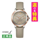 【7種類から選べる特典付!】シチズン エル CITIZEN L ソーラー レディース 腕時計 EM1166-01Z ROUND Collection 合成皮革バンド アナログ メーカー保証1年(国内正規品)(デジタルライフ)