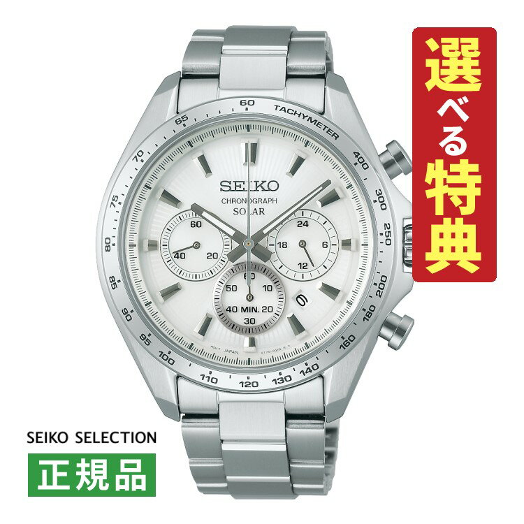 【選べる特典付!】セイコーセレクション SEIKO SELECTION ソーラー メンズ 腕時計 SBPY179 Sシリーズ 2025 Raise the Future Special Edition ステンレスバンド クロノグラフ 多針アナログ メーカー保証3年 国内正規品(デジタルライフ)