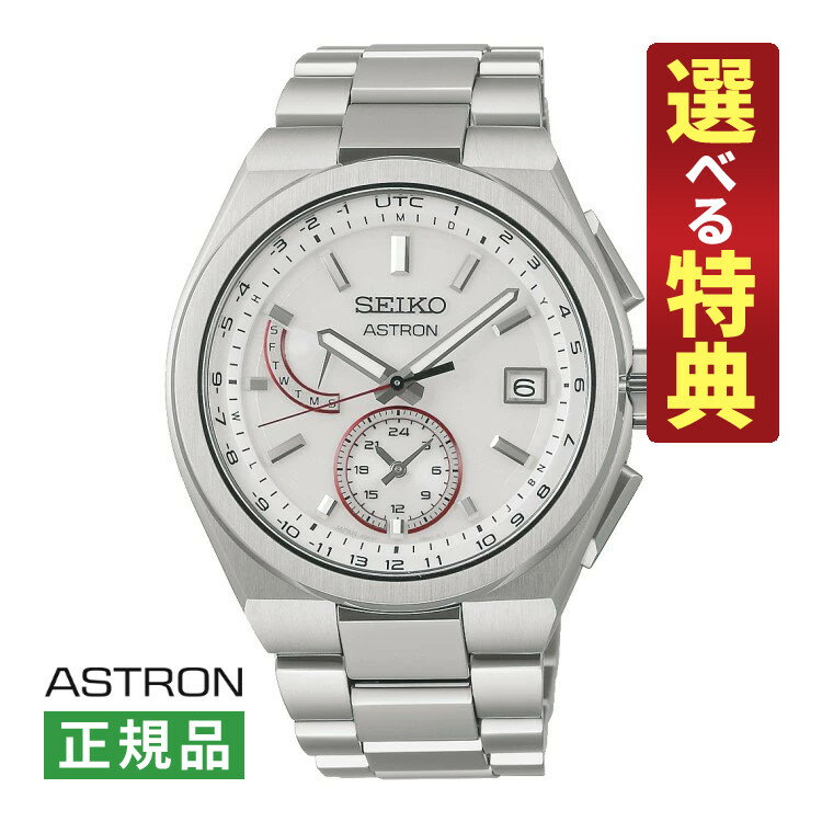 【選べる特典付!】セイコー アストロン ネクスター ソーラー電波 メンズ 腕時計 SBXY093 メンズ 国境なき医師団 2025 コラボ 限定モデル チタンバンド 多針アナログ メーカー保証3年 国内正規品 SEIKO ASTRON NEXTER(4月新商品)(デジタルライフ)