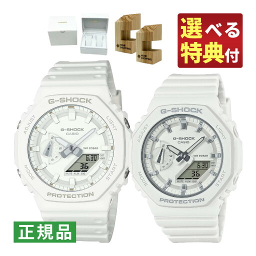 【選べる特典&木製スタンド2個付!】(ペア箱入り)カシオ Gショック CASIO G-SHOCK ペアウォッチ 腕時計 GA-2100-7A7JF・GMA-S2100-7AJF クオーツ 樹脂バンド アナデジ メーカー保証1年 国内正規品(デジタルライフ) 【選べる特典&木製スタンド2個付!】(ペア箱入り)カシオ Gショック CASIO G-SHOCK ペアウォッチ 腕時計 GA-2100-7A7JF・GMA-S2100-7AJF クオーツ 樹脂バンド アナデジ メーカー保証1年 国内正規品(デジタルライフ)