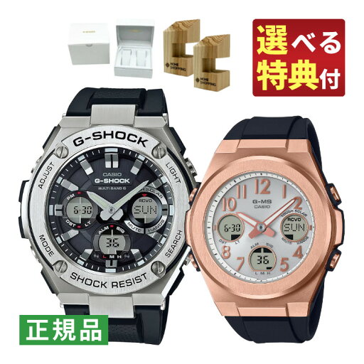 【選べる特典&木製スタンド2個付!】(ペア箱入り)カシオ Gショック×ベビーG CASIO G-SHOCK×BABY-G ソーラー電波 ペアウォッチ 腕時計 GST-W110-1AJF・MSG-W610G-1AJF 樹脂バンド アナデジ メーカー保証1年 国内正規品(デジタルライフ) 【選べる特典&木製スタンド2個付!】(ペア箱入り)カシオ Gショック×ベビーG CASIO G-SHOCK×BABY-G ソーラー電波 ペアウォッチ 腕時計 GST-W110-1AJF・MSG-W610G-1AJF 樹脂バンド アナデジ メーカー保証1年 国内正規品(デジタルライフ)
