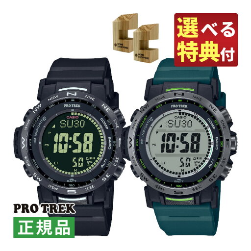 【選べる特典&木製スタンド2個付!】カシオ プロトレック ソーラー電波 ペアウォッチ 腕時計 PRW-35Y-1BJF・PRW-35Y-3JF 軽量 コンパクト 樹脂バンド デジタル CASIO PROTREK Climber Line メーカー保証1年 国内正規品(デジタルライフ) 【選べる特典&木製スタンド2個付!】カシオ プロトレック ソーラー電波 ペアウォッチ 腕時計 PRW-35Y-1BJF・PRW-35Y-3JF 軽量 コンパクト 樹脂バンド デジタル CASIO PROTREK Climber Line メーカー保証1年 国内正規品(デジタルライフ)