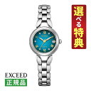 【7種類から選べる特典付!】シチズン エクシード CITIZEN EXCEED ソーラー電波 レディース 腕時計 ES9470-68W Firefly Nigh...