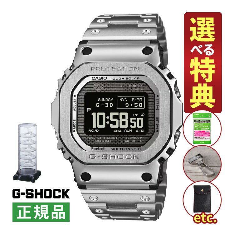 楽天デジタルライフ【選べる特典＆コレクションケース付！】カシオ Gショック ソーラー電波 メンズ 腕時計 GMW-BZ5000D-1JF シルバー フルメタル Bluetooth搭載 ステンレス デジタル CASIO G-SHOCK メーカー保証1年 国内正規品（11月新商品）（デジタルライフ）