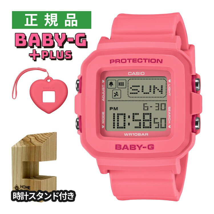 楽天デジタルライフ（木製時計スタンド付）カシオ ベビーGプラス 腕時計 ハート型専用ホルダーセット BGD-10KH-4JR ピンク レディース キッズ クオーツ 樹脂バンド デジタル CASIO BABY-G＋PLUS メーカー保証1年 国内正規品（11月新商品）（デジタルライフ）